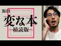 変な本