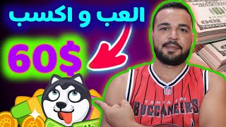 تطبيق ربح جديد مجاني العب و اكسب فودافون كاش او باي بال PayPal بالاثبات سحب 60$ screenshot 5