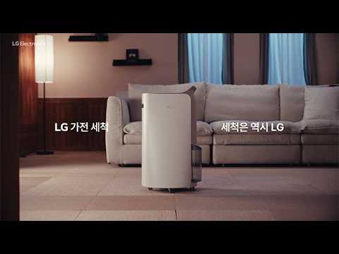 [LG 가전세척] LG는 엘지가 제일 잘 알지 - 제습기 편