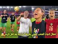 إحتفال لاعبات المنتخب المغربي بطريقة البرازيلية بعد تأهل تاريخي و فرحة جنونية في غرفة الملابس🤣