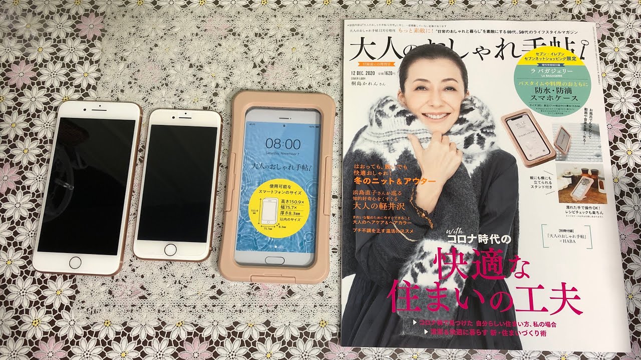 大人のおしゃれ手帖 防水スマホケース ラバガジェリー 注目の福袋