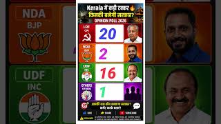 🗳️ കേരളത്തിൽ ആരുടെ സർക്കാർ? 👑 | Kerala Election 2029 | Full Seat Forecast 📊