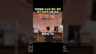 국민연금 수십조 매도 폭탄 계산 잘못한 진짜 이유 (이슈딸깍)