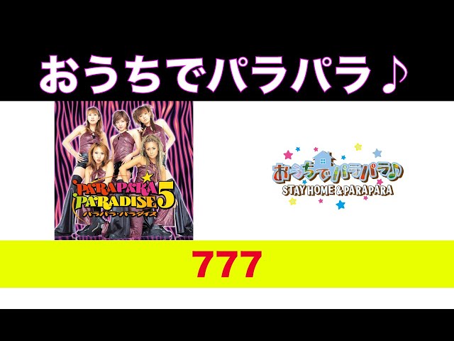 777 / パラパラパラダイス編 - YouTube