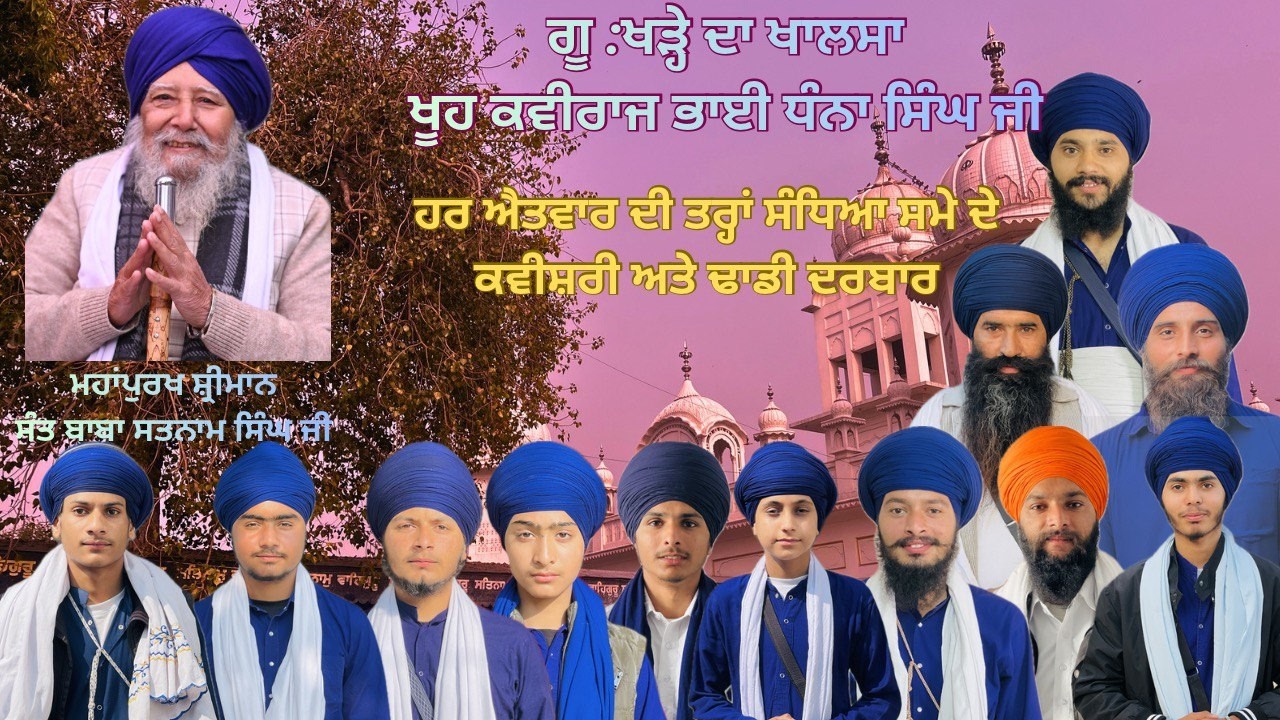 ਐਤਵਾਰ ਕਵੀਸ਼ਰੀ ਦਰਬਾਰ।।GKDK
