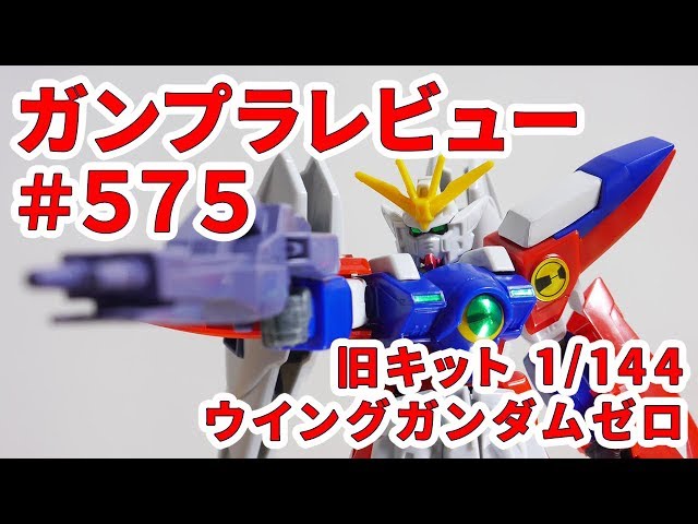 旧キット1/60　ゴッドガンダム&ウイングガンダムゼロ 旧キット 1/60 ウィングガンダムゼロ ガンプラかんたん仕上げ