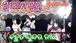 New Natak Sriram Guru Beauty Full Dance Koraputia Natak