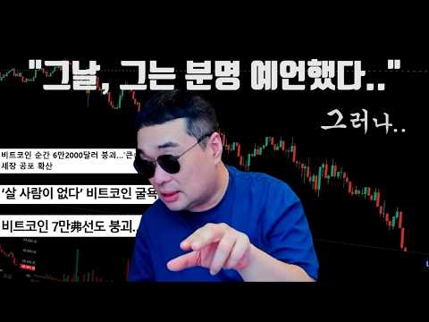 비트 62k 붕괴.. 내가 경고했었다