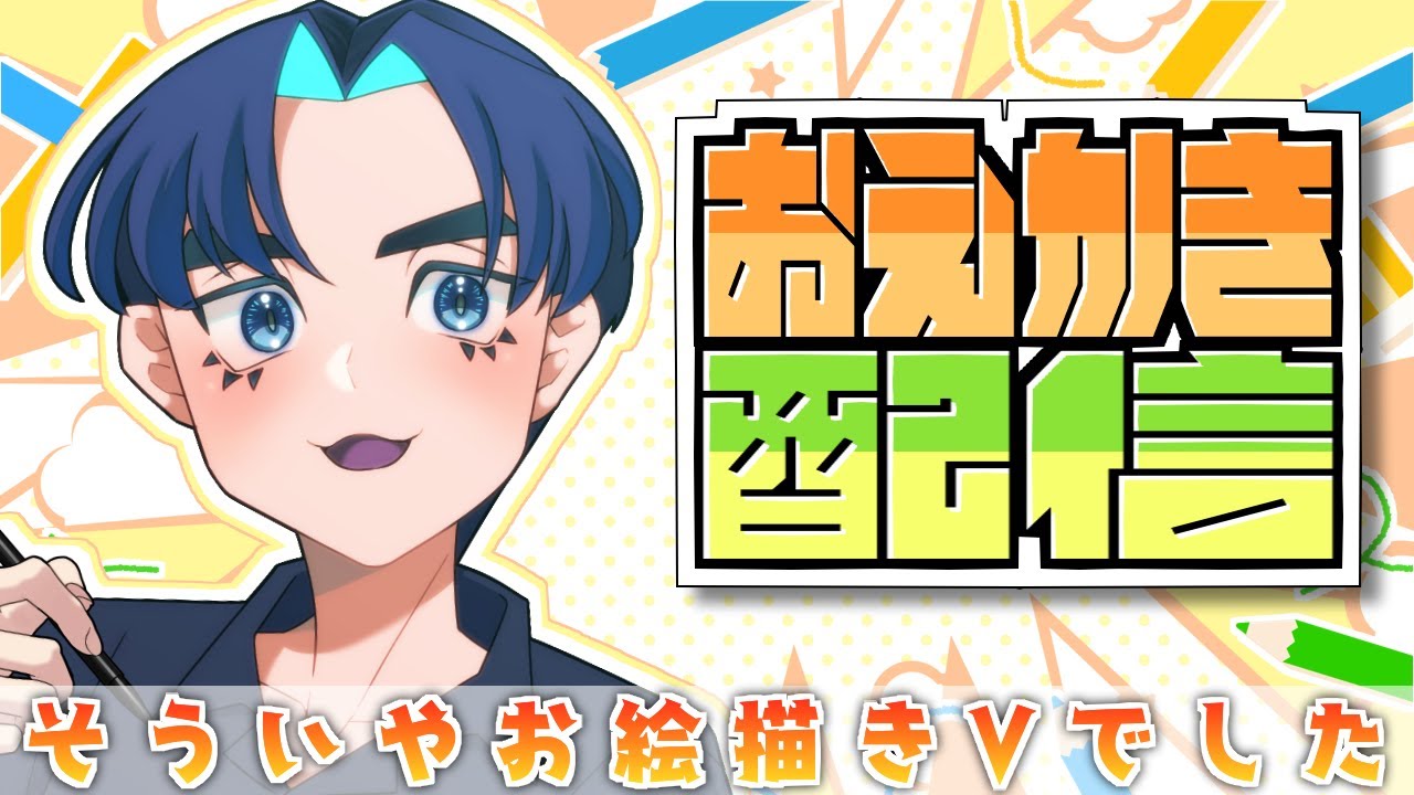 【お絵描き】#49 まだまだ描くよ!グッズ用イラスト!【朝活/作業雑談】