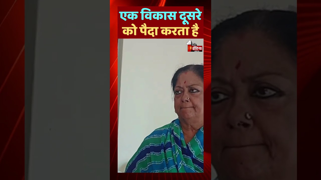 एक विकास दूसरे को पैदा करता है: Vasundhara Raje | Loksabha Elections 2024 | BJP | Jhalawar