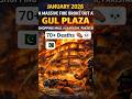 GUL PLAZA  Fire🔥 Tragedy | Death Toll &amp; Safety Failures.