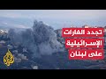 الجيش الإسرائيلي: نواصل تنفيذ هجمات ضد حزب الله في جنوب لبنان