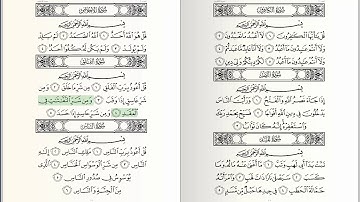 113 - Surat - Al-Falaq - سورة الفلق - للشيخ بندر بليلة من الحرم المكي