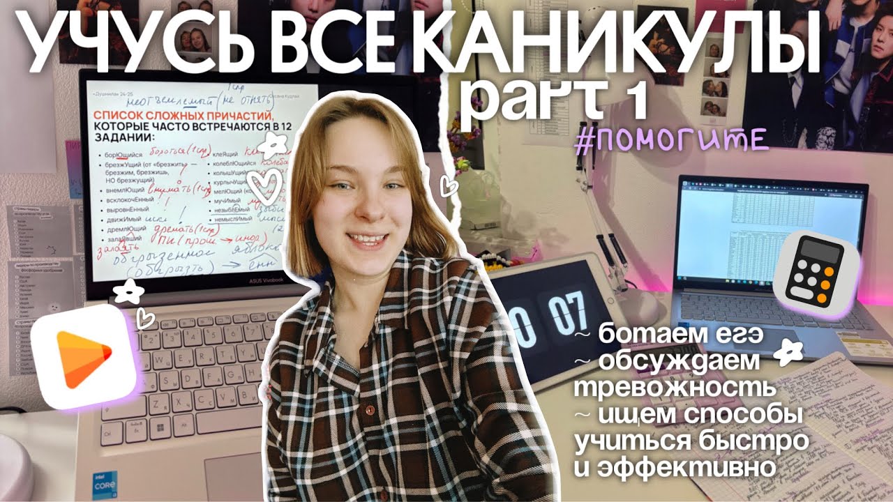 УЧУСЬ ВСЕ КАНИКУЛЫ | подготовка к ЕГЭ, ботаю каждый день