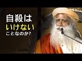 自殺はいけないことなのか？ | サドグル