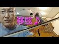 バイオリンの効果的な移弦練習！