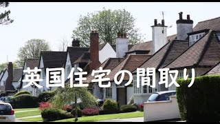 【日本でもできる！英国の間取り】　イギリスの住宅はなぜ魅力的なのか、家を形成する３要素「地域」「時代」「住まい人」から英国住宅の魅力に迫る　住宅設計プランナーの山田佳世子さん　銀座ショールームにて