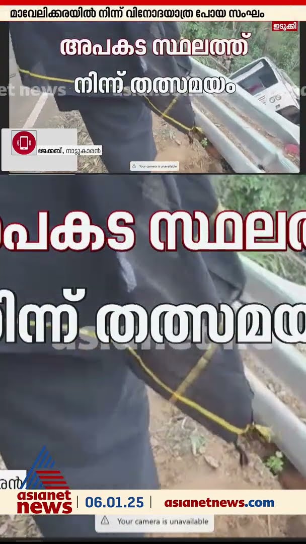 പുല്ലുപാറ അപകടം, തത്സമയ വിവരങ്ങൾ നൽകി നാട്ടുകാരനായ ജേക്കബ്