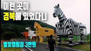 별빛테마마을 야영장 영상