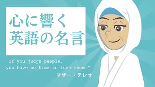 今週の名言 If You Judge People You Have No Time To Love Them Inspiring Quotes 心に響く英語の名言 クーリエ ジャポン