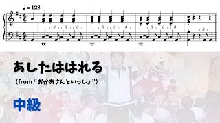 あしたははれる
