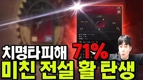 [언디셈버] 미친 치명타 전설 활 만들었습니다!!