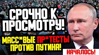 СРОЧНО! ПУТИН П0БЛЕДНЕЛ ОТ ТАКОЙ М0.БИЛИ.ЗАЦИИ! (17.10.2022) НАРОД МАС.С0ВО ПР0.ТЕСТУЕТ!