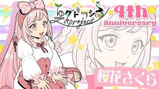 【 #ゆるpro4周年 】4周年1時間クッキング🍩🎂罪…