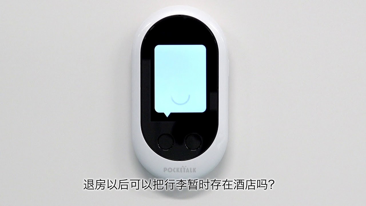 翻訳例｜POCKETALK（ポケトーク）