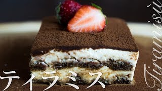 Tiramisu ティラミスの作り方