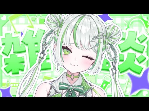 【#雑談】ゲリラ!おやすみ枠【re;BON/純粋なの】 video thumb