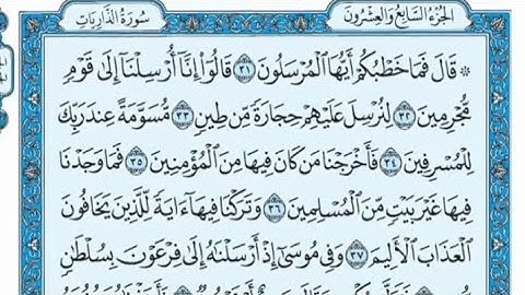 سورة الذاريات مكتوبة - عبدالله بصفر