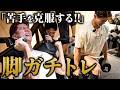 【今年は進化します】苦手だった脚トレを克服します!習慣化できた脚トレを全てお見せします