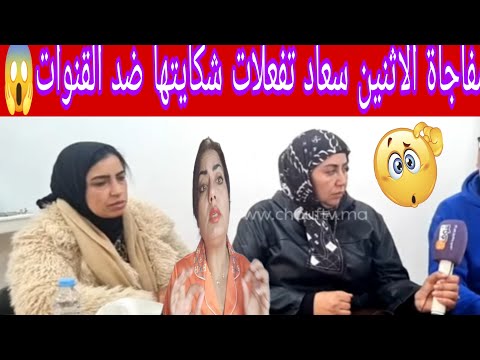 تقربلات اخوتي فكازا على القنوات سوسو النحل الي جبدتيه خاصك تقديم بيه