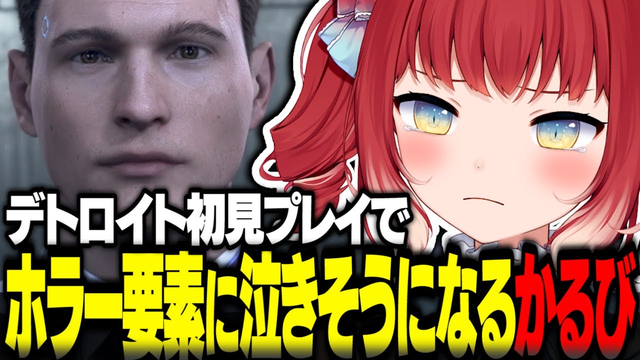 Detroit: Become Human / 赤見かるび