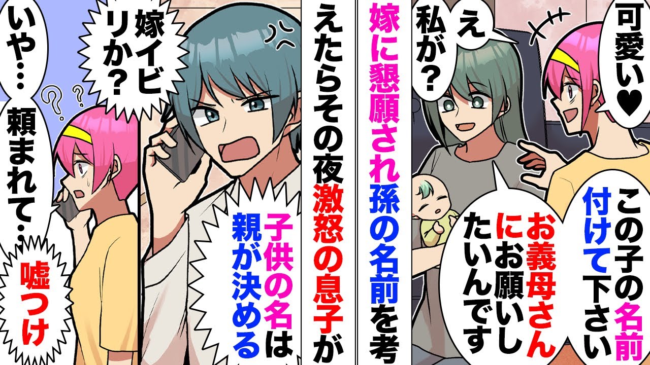 【漫画】出産した嫁「この子の名付けお願いします」私「！？」→どうしてもと言われ仕方なく候補を考えたらその夜息子「子供の名前勝手に決めんな！嫁が泣いてるぞ！」私「！？」→これはハメられたかと思ってたら…