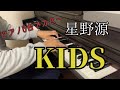 KIDS - 星野源 ピアノ 5台でカバー Piano Cover