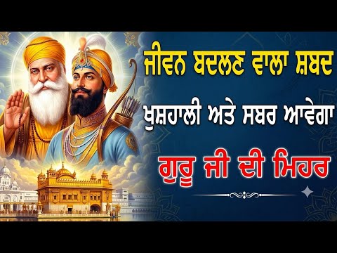ਘਰ ਵਿੱਚ ਬਰਕਤ ਲਈ ਇਹ ਕੀਰਤਨ ਸੁਣੋ  Kar Kirpa Tere Gun Gava