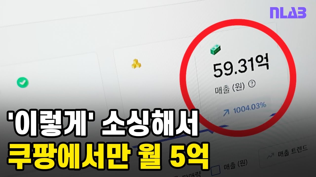 이 4가지 공식만 체크하면 쿠팡에서 망할 일은 절대 없습니다 [로켓그로스 사입판매]