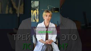 Трейдинг – это ЛОХОТРОН? #инвестиции #трейдингснуля  #трейдинг