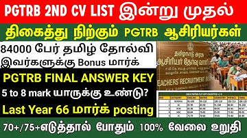 PGTRB 2nd CV List today news | PGTRB RESULT & CV PROCESS | btBRTE, Sgt, TET, PGTRB |PGTRB 2025 |