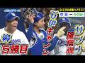 3連勝どらほー!サノー 確信歩き、先制ホームラン!柳が6回2失点で今季5勝目!【8月23日 中日vsヤクルト戦ハイライト】