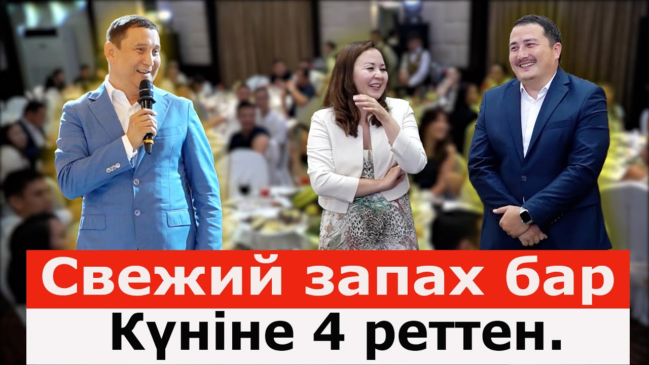 Супер Тамада ҚАЙРАТ ӘДІЛГЕРЕЙ. НЕ САСИДЫ. Cегіз күндік.