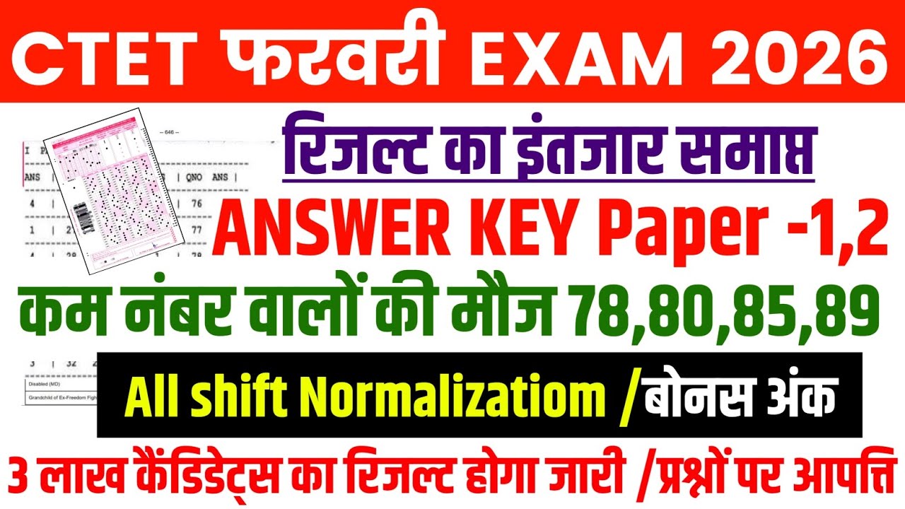 CTET 2026 RESULT/CTET RESULT DATE /CTET OFFICIAL ANSWER KEY/CTET ANSWER KEY DATE /CTET RESULT UPDATE