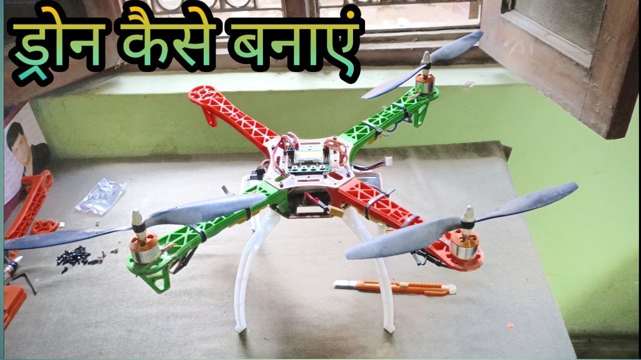 How to make Quadcopter drone all parts drone kaise banaye drone bldc ...