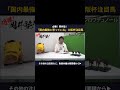 【大阪杯】パドック好調続く岡井塾長が「国内最強」と語る注目馬は?【岡井塾】 #大阪杯 #Winsight #競馬予想 #クロワデュノール