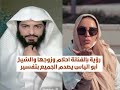 رؤية بالفنانة أحلام وزوجها والشيخ أبو الياس يصدم الجميع بتفسير 