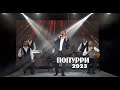 АРМЯНСКИЕ МУЗЫКАНТЫ - ПОПУРРИ 2023 -  NEW 4K VIDEO