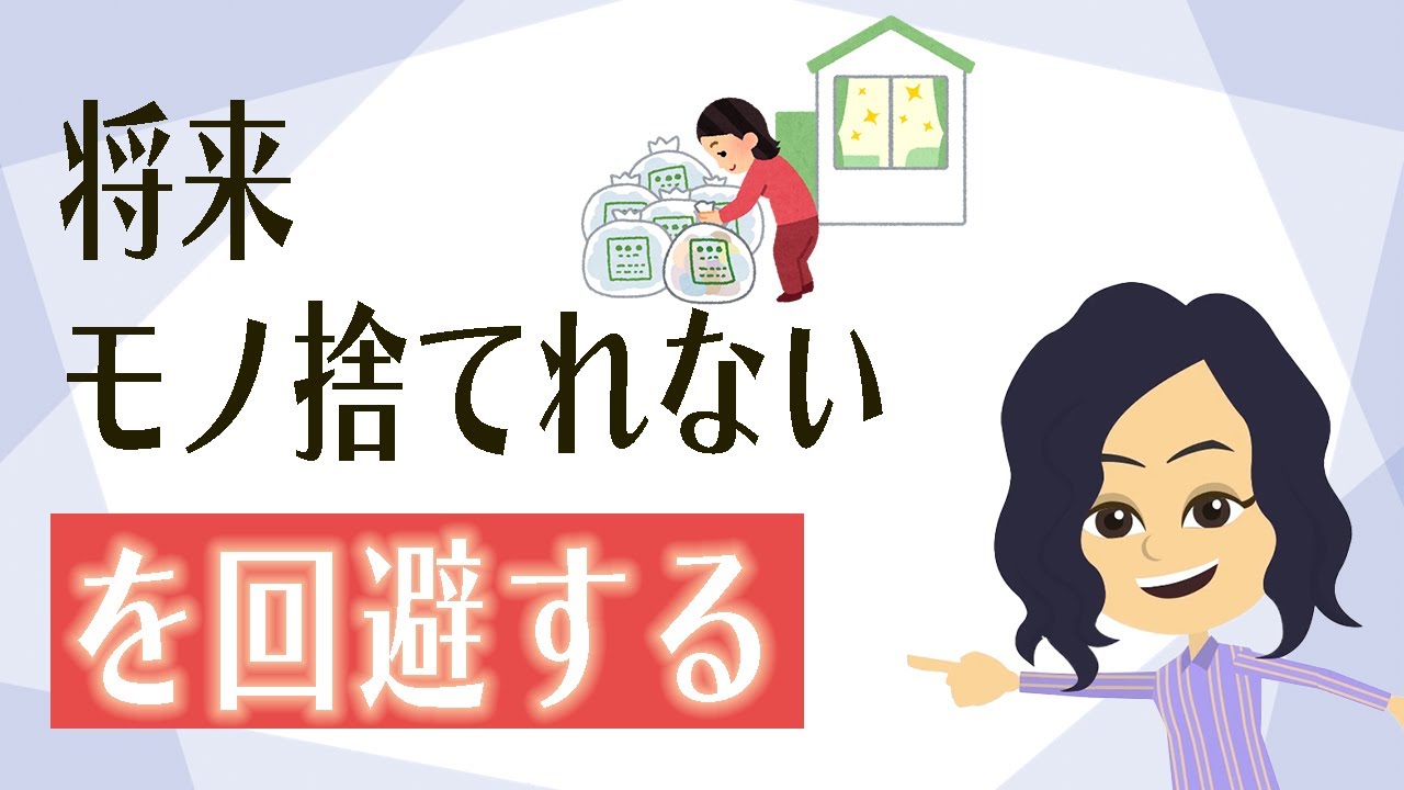 【終活 片付け】老後の自宅が物だらけ！を回避する３つの考え方｜家族に迷惑をかけないために