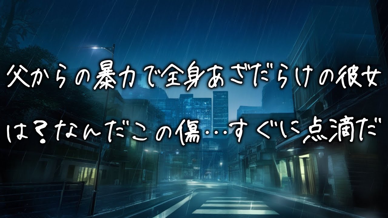 Вся в синяках от насилия, она падает под проливным дождём... Глава мафии, зная о её травме, отчаи...